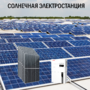 Солнечная электростанция Бизнес 16,5 кВт ESS доступен на сайте  фото - 1